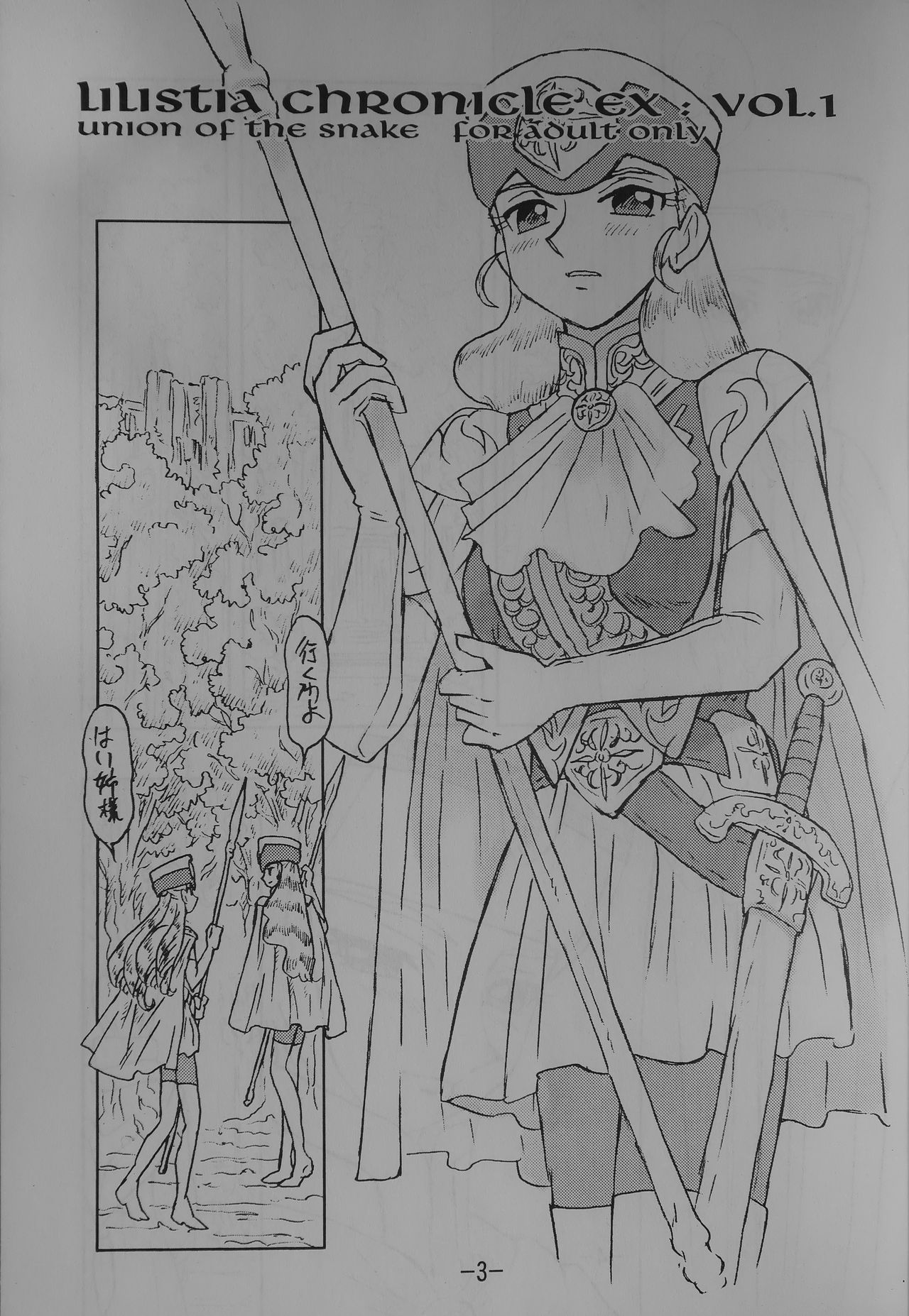 LILISTIA CHRONICLE EX : Vol.1 page 2 full