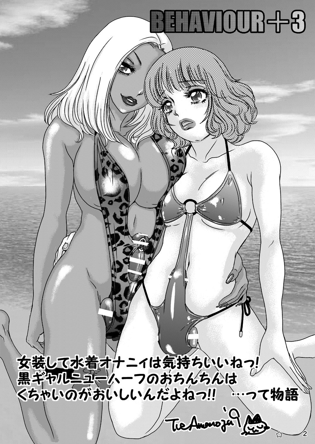 BEHAVIOUR+Vol.3 ~Josou Shite Mizugi no... to Katte Hon~ page 2 full