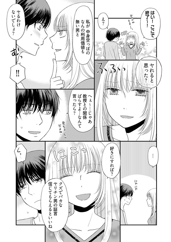 Yorinuki Lucky Sukebe ~Yarisugi Jizou no Omotenashi~ 6 page 10 full