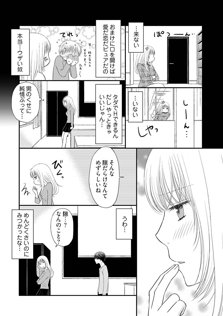 Yorinuki Lucky Sukebe ~Yarisugi Jizou no Omotenashi~ 6 page 6 full