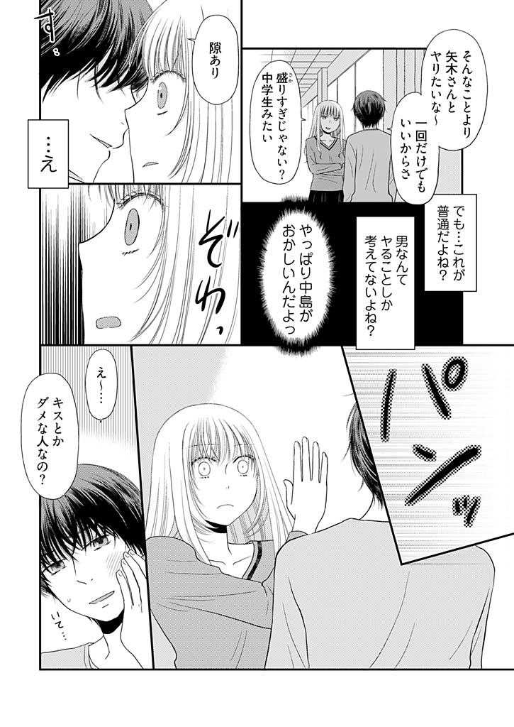 Yorinuki Lucky Sukebe ~Yarisugi Jizou no Omotenashi~ 6 page 8 full
