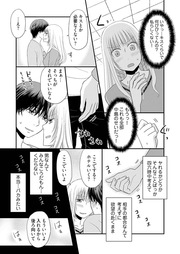 Yorinuki Lucky Sukebe ~Yarisugi Jizou no Omotenashi~ 6 page 9 full