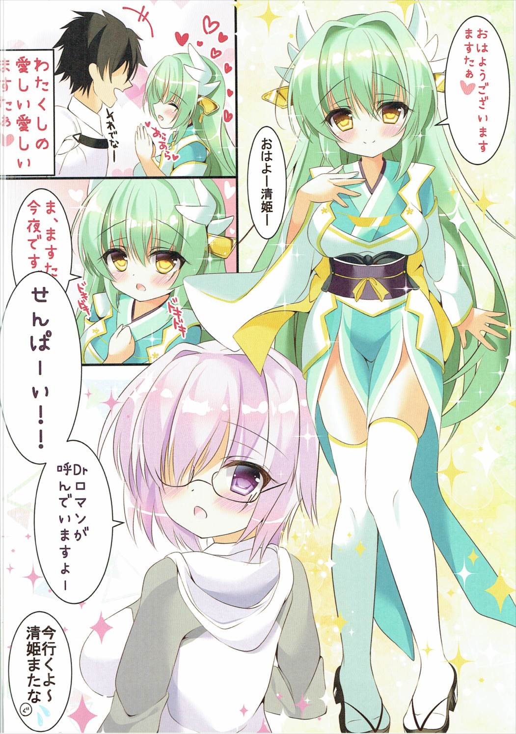 Kiyohime to Kozukuri Sex page 3 full