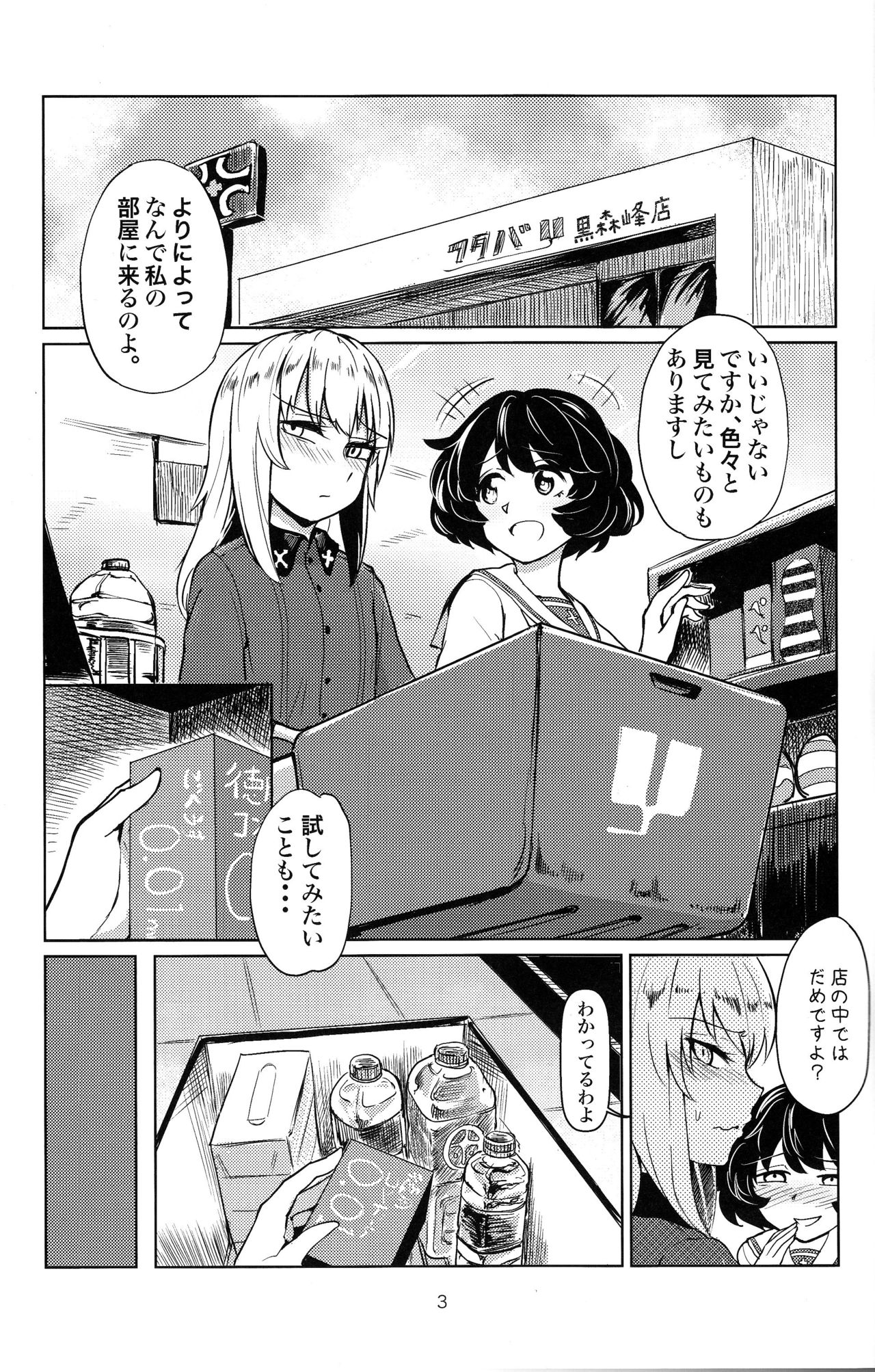 Itsumi-kun to Akiyama-san page 2 full