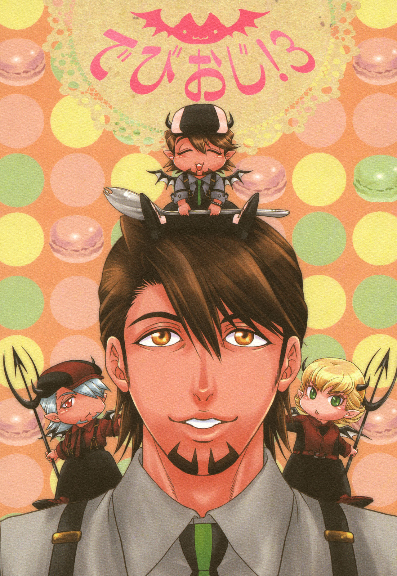 Devil Oji! 3 page 1 full