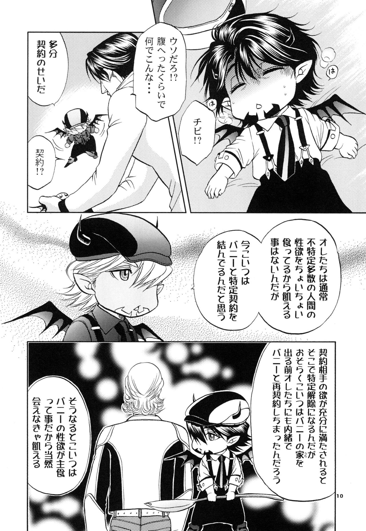 Devil Oji! 3 page 10 full