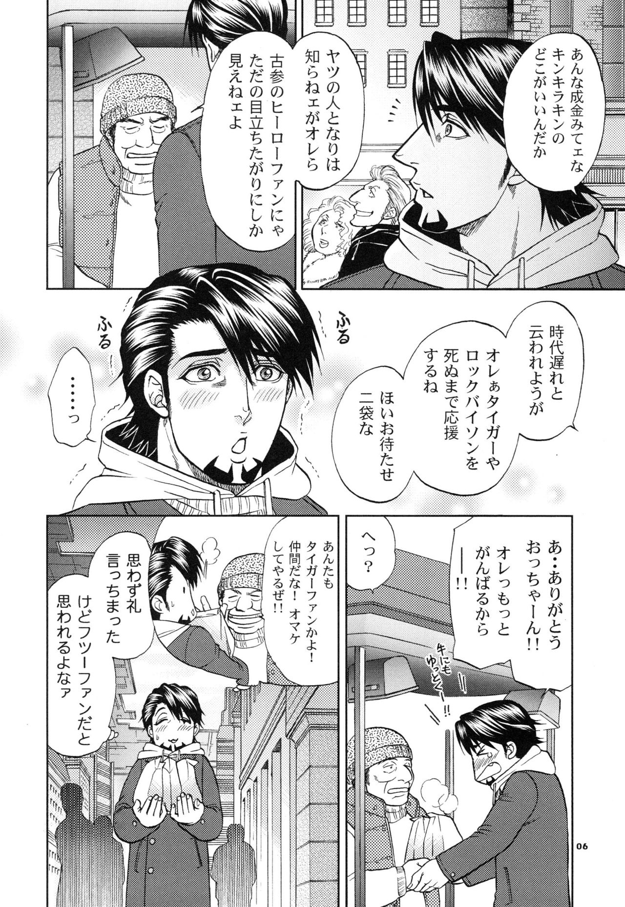 Devil Oji! 3 page 6 full