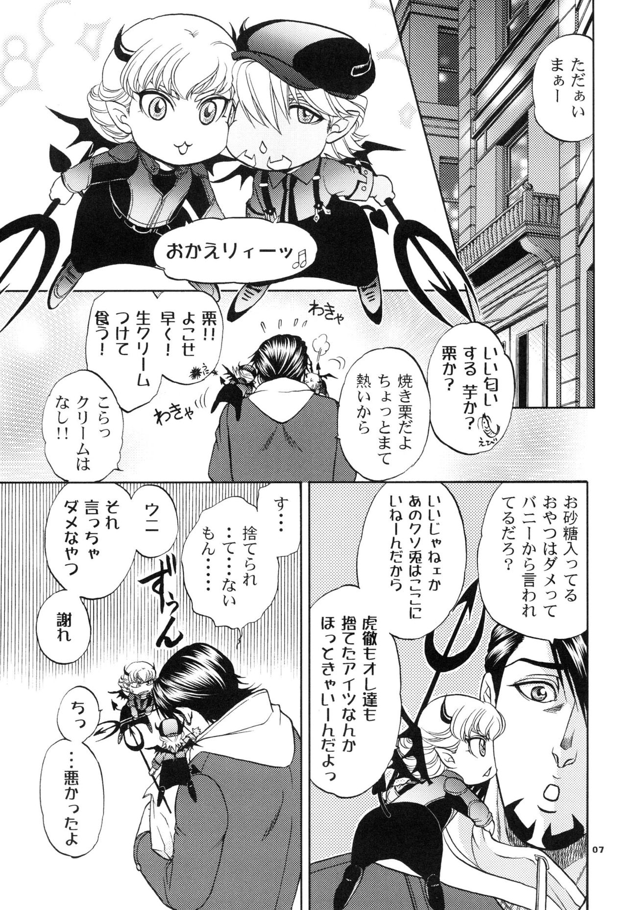 Devil Oji! 3 page 7 full