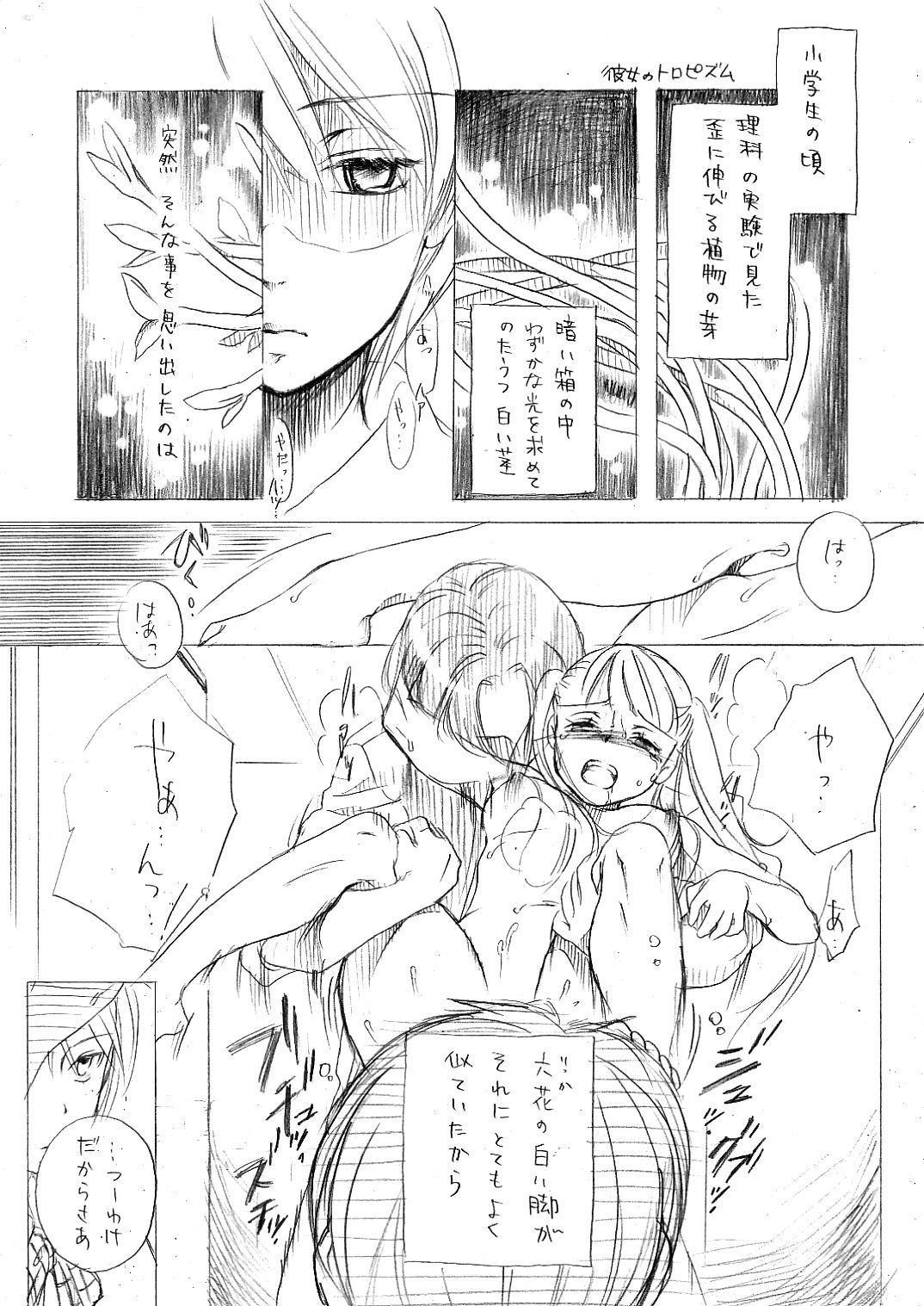 Kanojo no Tropism page 1 full