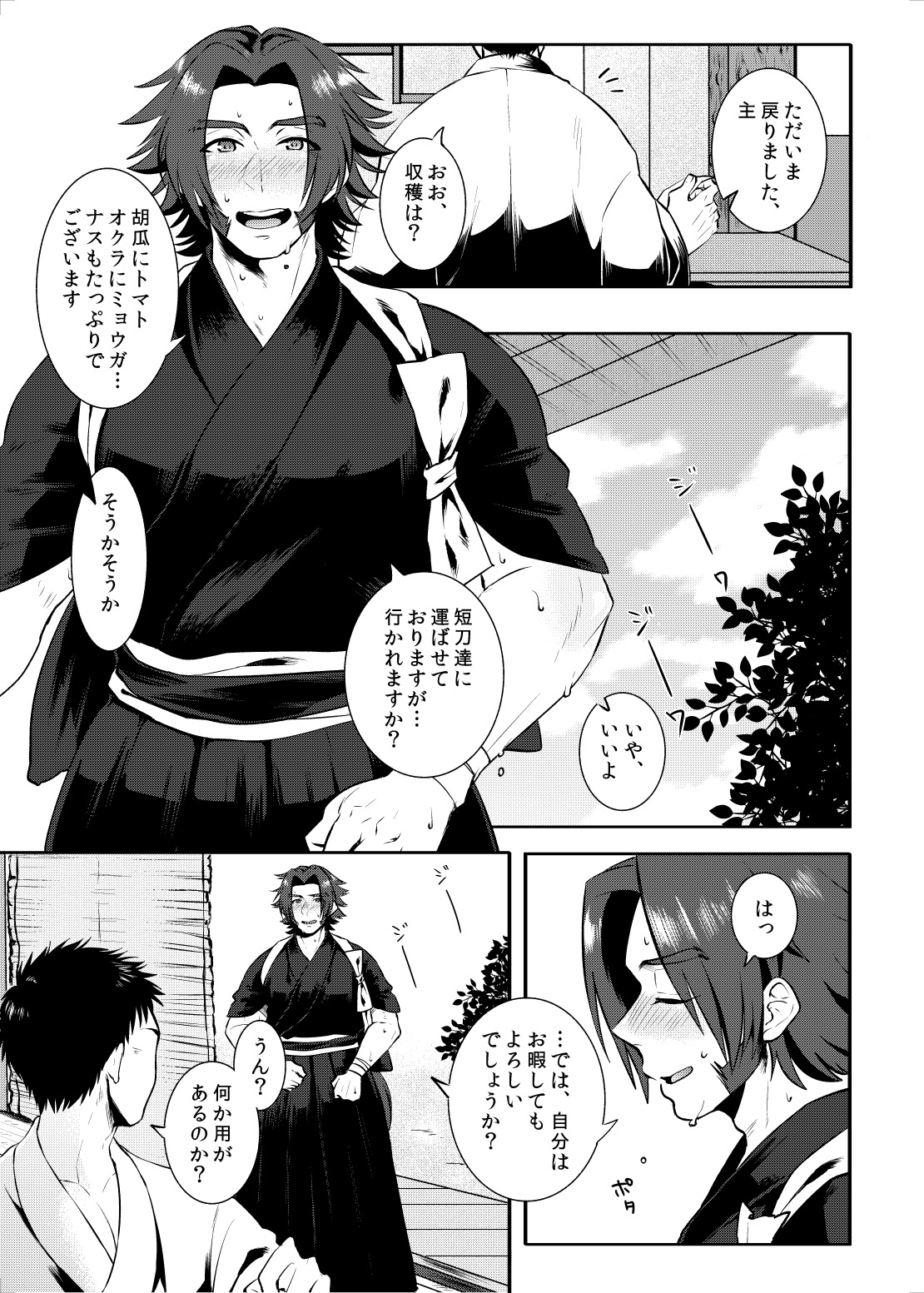 Sekimu o Hatashimasu page 2 full