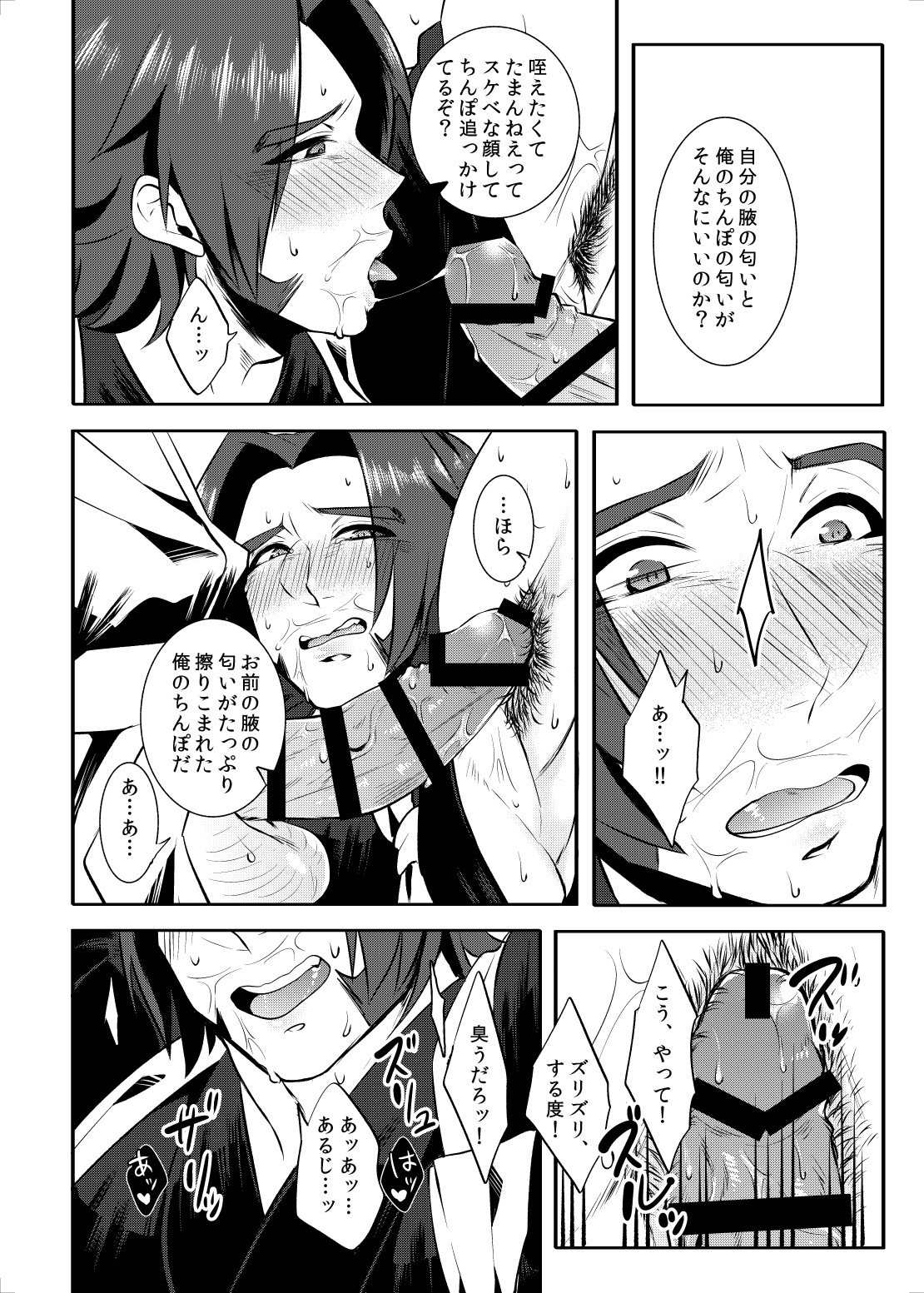 Sekimu o Hatashimasu page 9 full