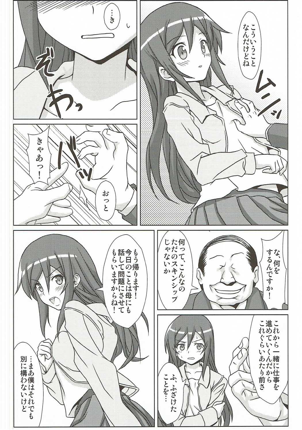 Ore no Imouto no Shinyuu ga Konna ni Kantan ni Ochiteshimau Wake ga Nai page 5 full