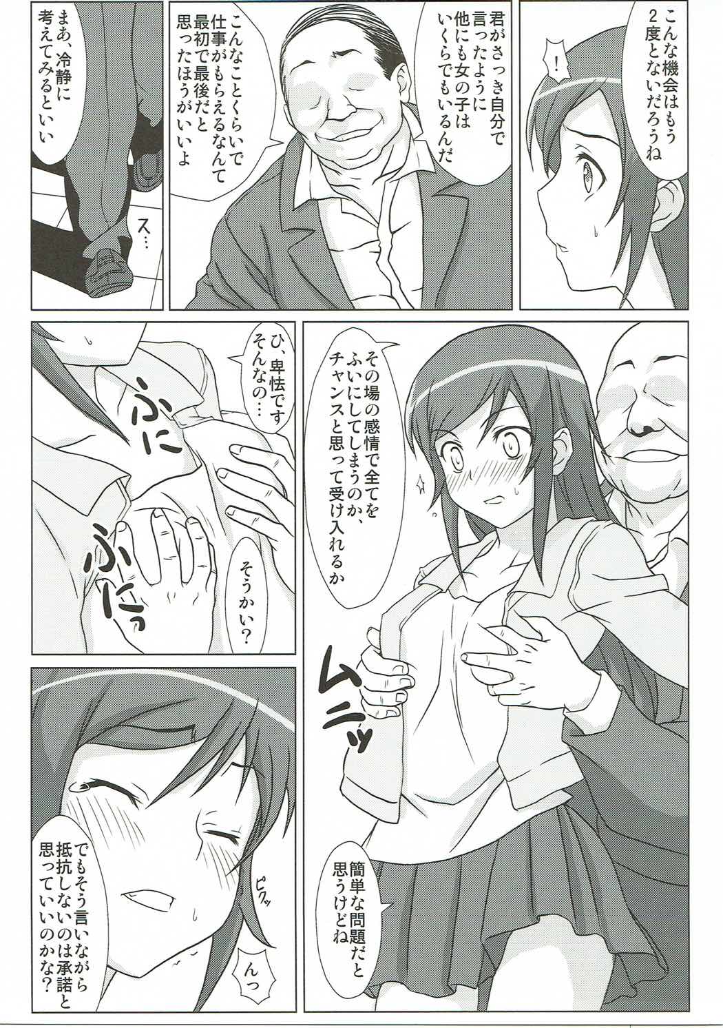 Ore no Imouto no Shinyuu ga Konna ni Kantan ni Ochiteshimau Wake ga Nai page 6 full