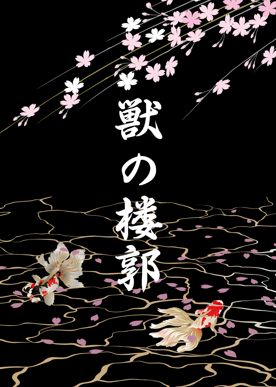 Gekkaryouran Kaei no Shou page 2 full