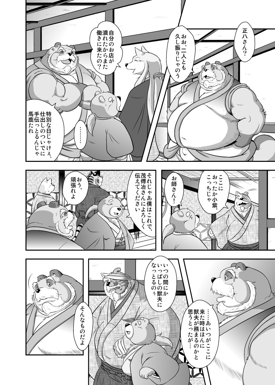 Gekkaryouran Kaei no Shou page 6 full