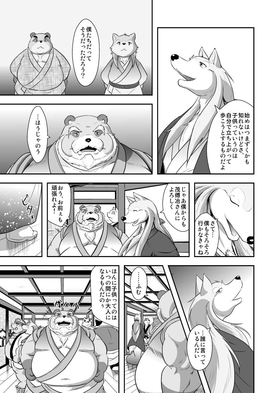 Gekkaryouran Kaei no Shou page 7 full