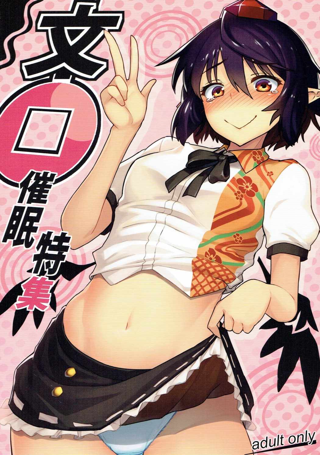 Aya Saimin Tokushuu page 1 full