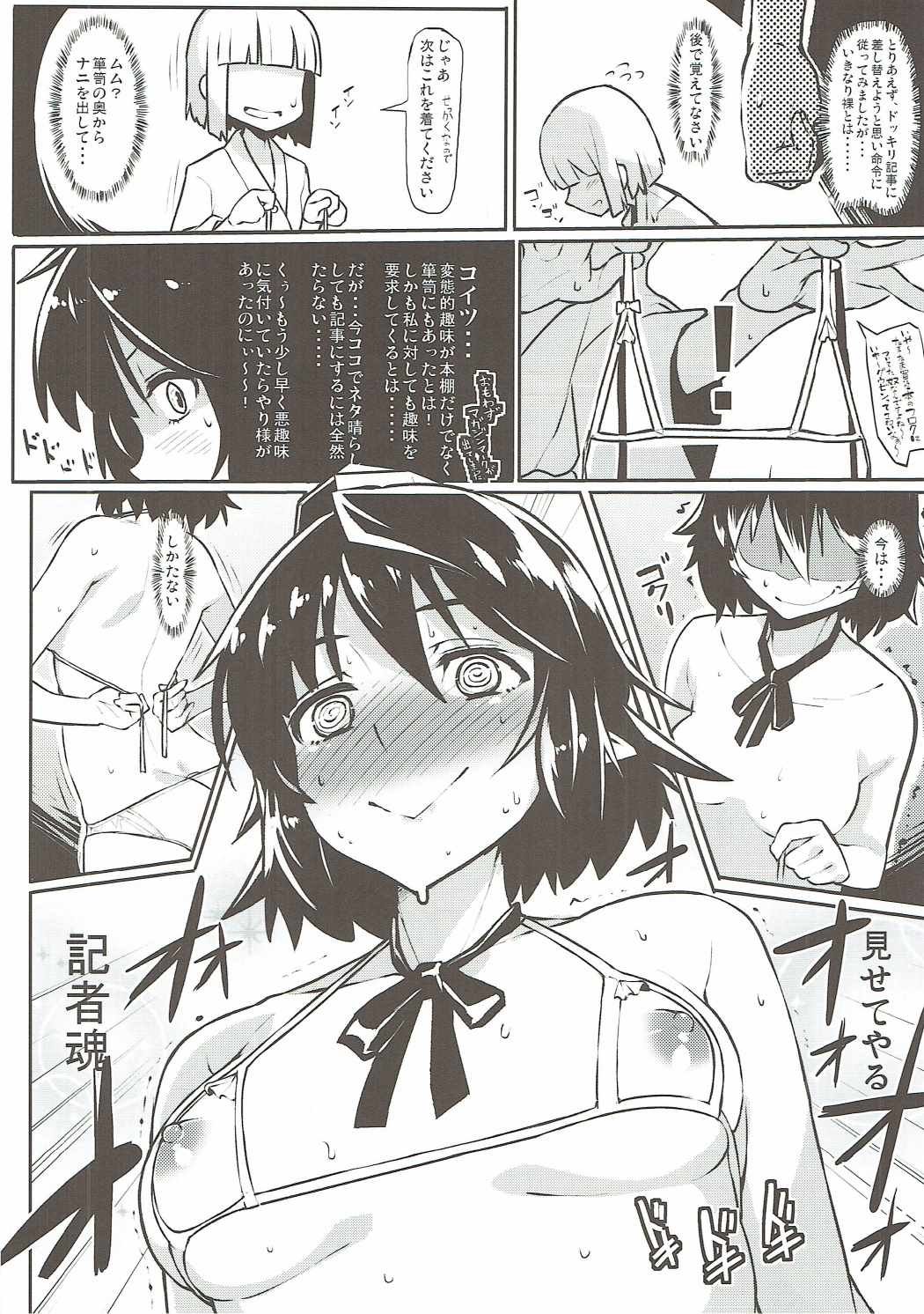 Aya Saimin Tokushuu page 5 full
