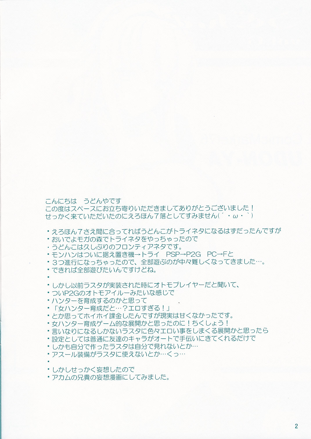 Udonko Vol. 6 page 2 full