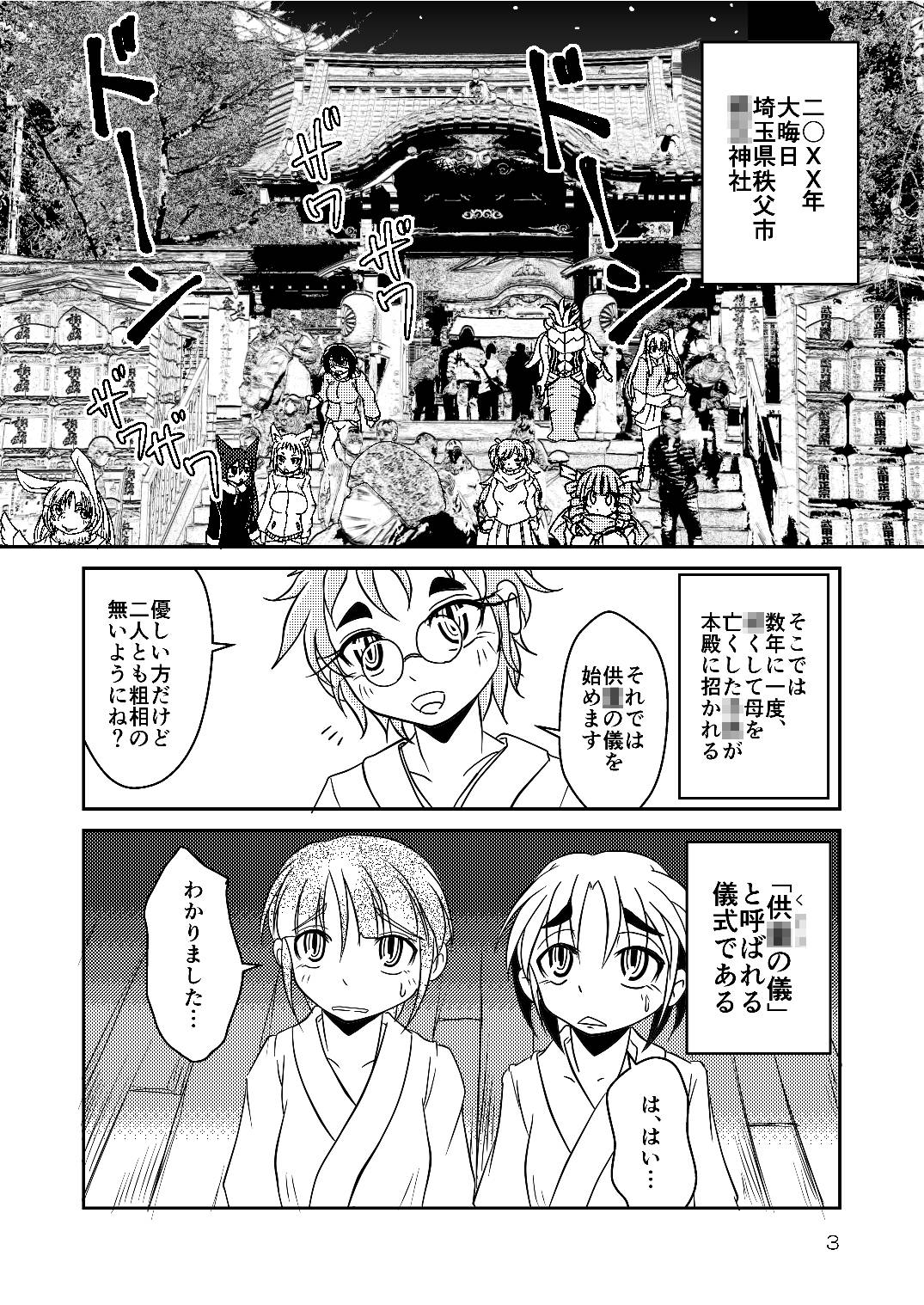 Ryuujin-sama no Osonaemono page 3 full