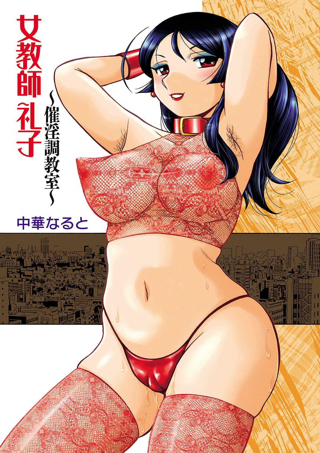 Jokyoushi Reiko ~Saiin Choukyoushitsu~ page 2 full