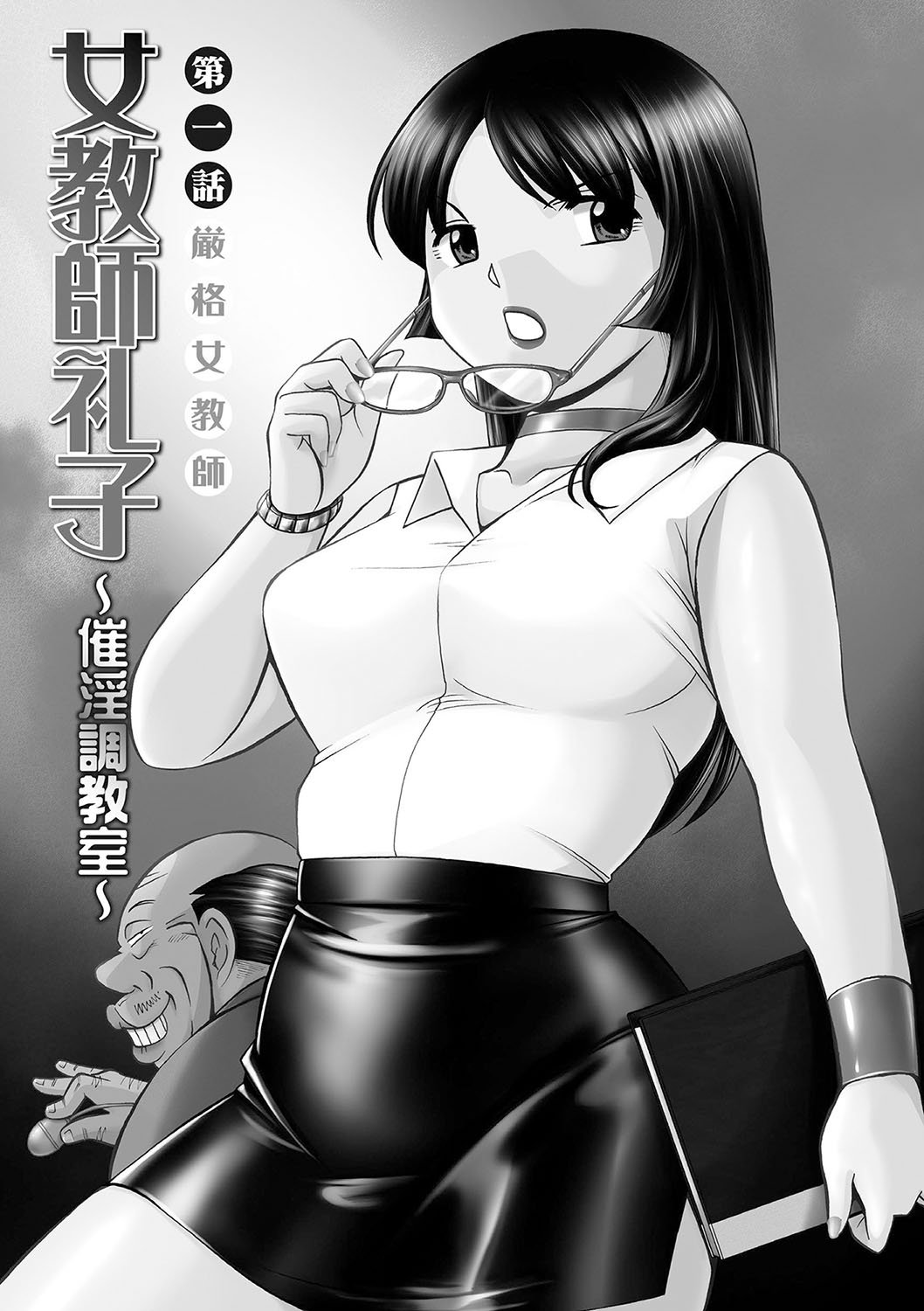 Jokyoushi Reiko ~Saiin Choukyoushitsu~ page 4 full