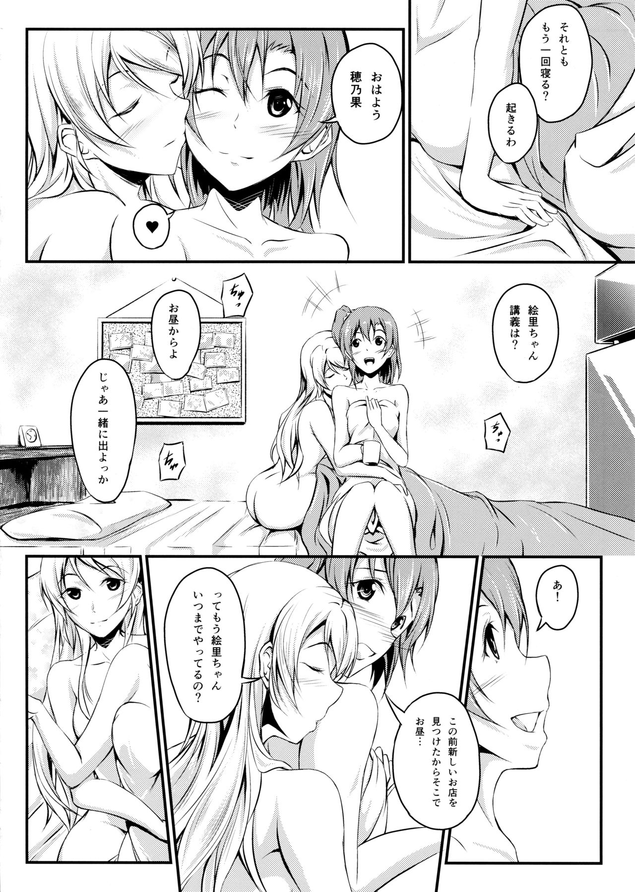 Honoka to Eli no Dousei Seikatsu page 4 full