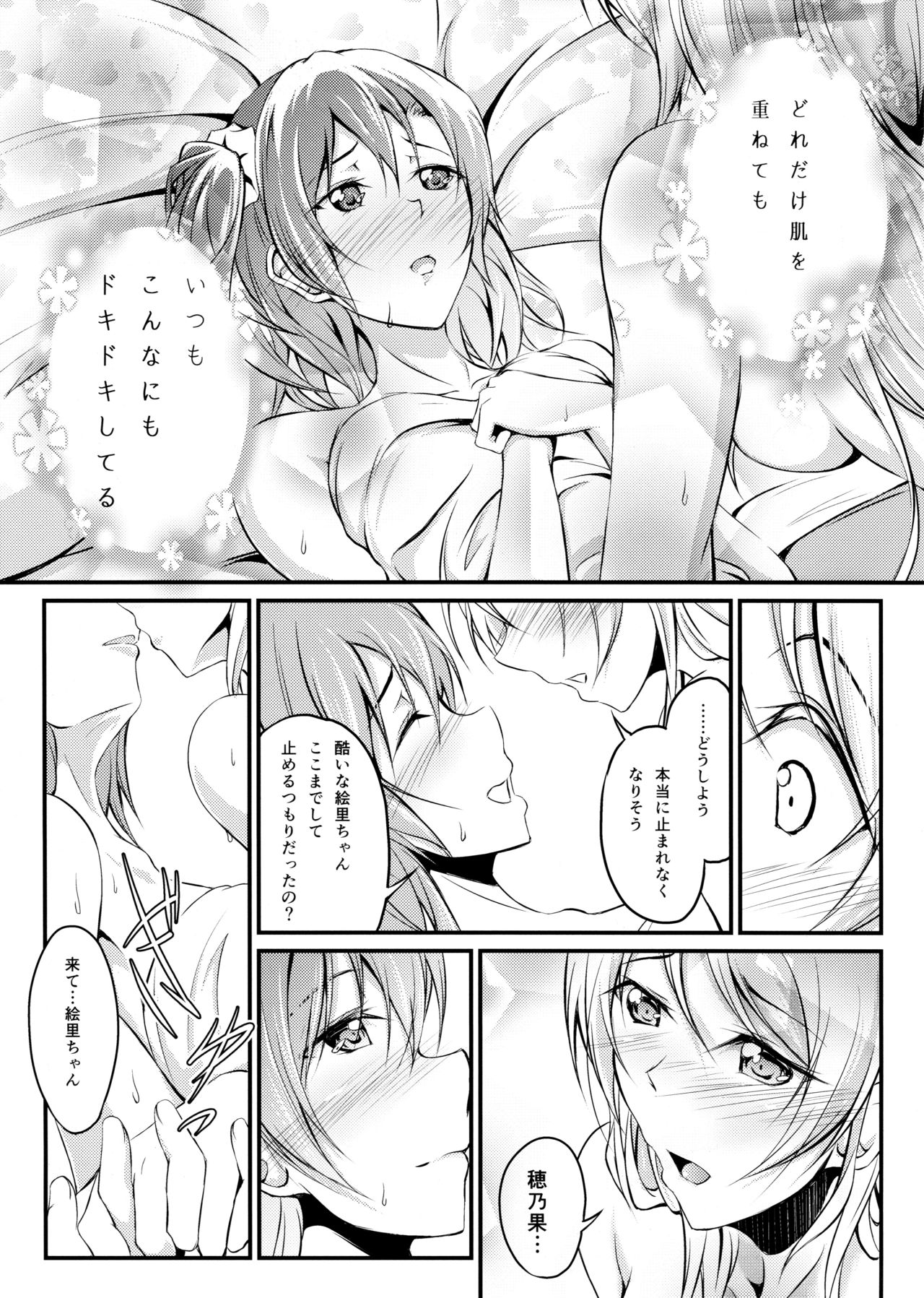 Honoka to Eli no Dousei Seikatsu page 9 full