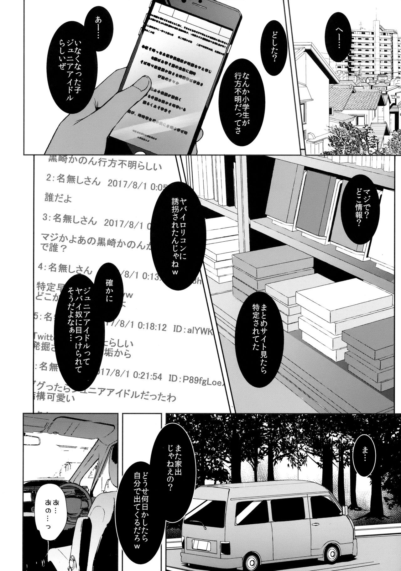 Utsukushii Asa o Kimi to page 5 full