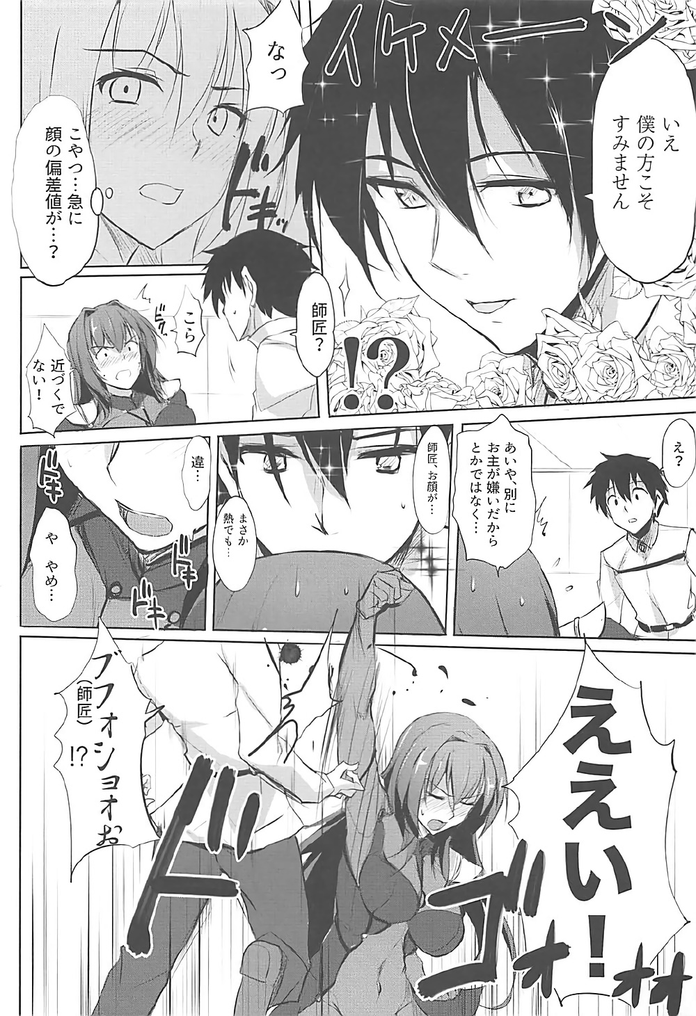 Shishou wa Midara na Yami no Joou page 5 full