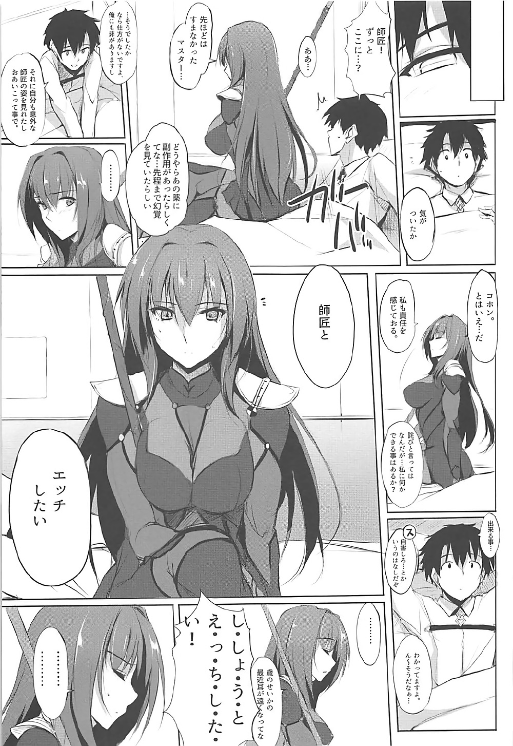 Shishou wa Midara na Yami no Joou page 6 full