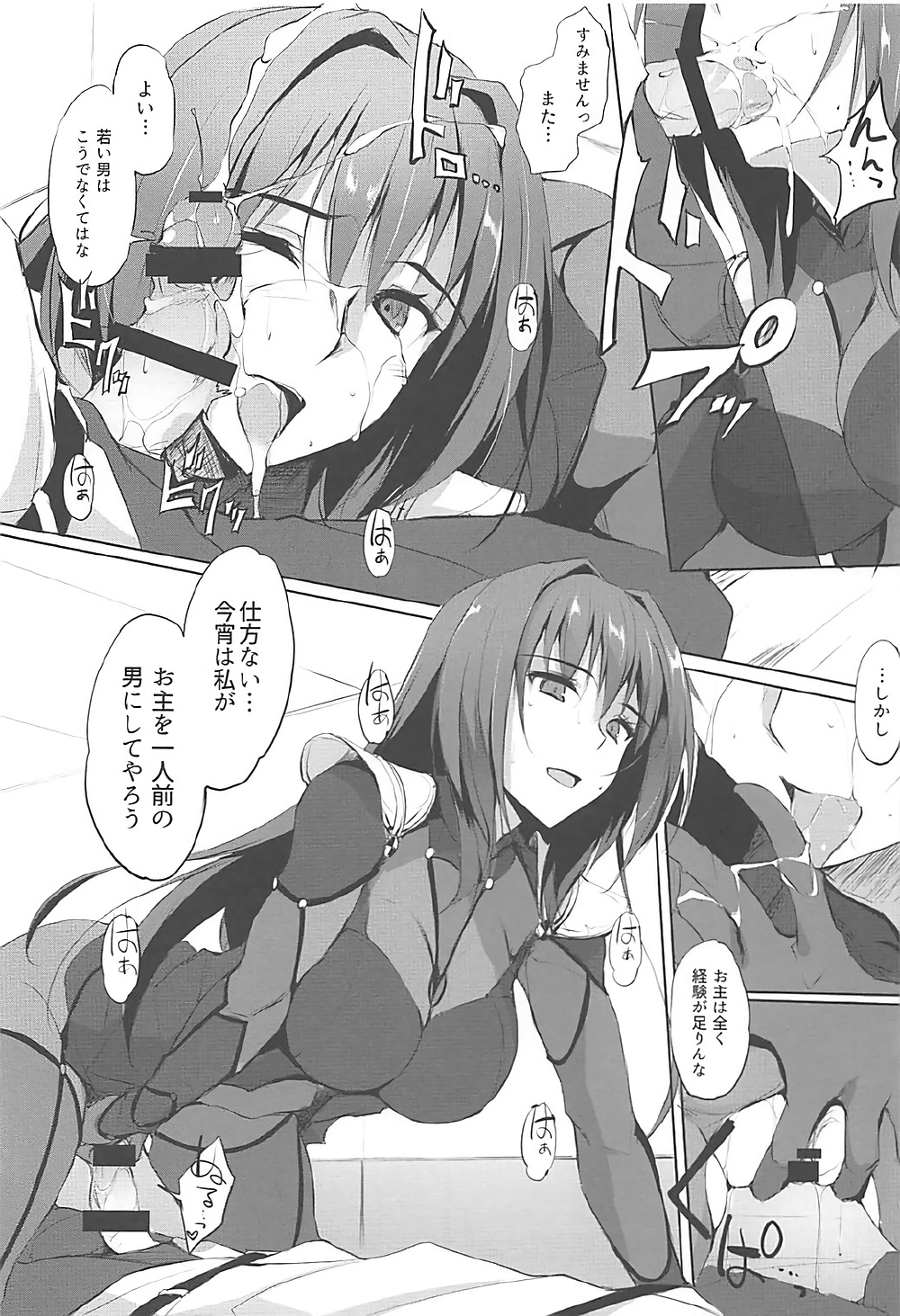Shishou wa Midara na Yami no Joou page 9 full