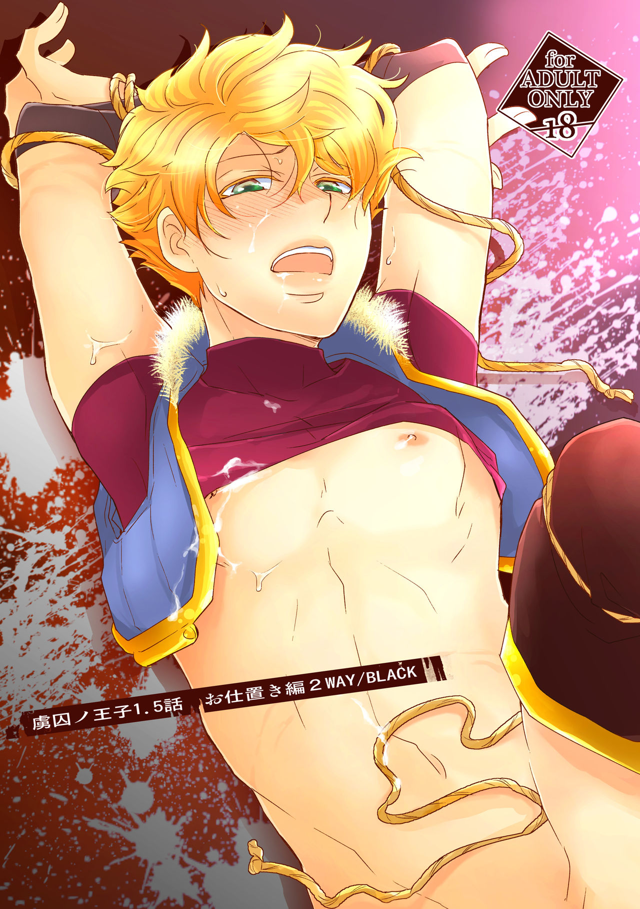 Ryoshuu no Ouji 1.5-Wa Oshioki-hen 2 WAY/BLACK page 1 full