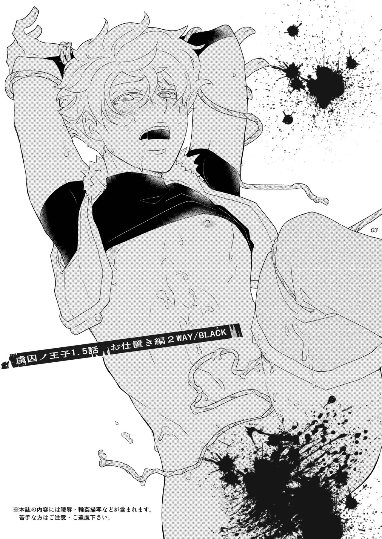 Ryoshuu no Ouji 1.5-Wa Oshioki-hen 2 WAY/BLACK page 3 full