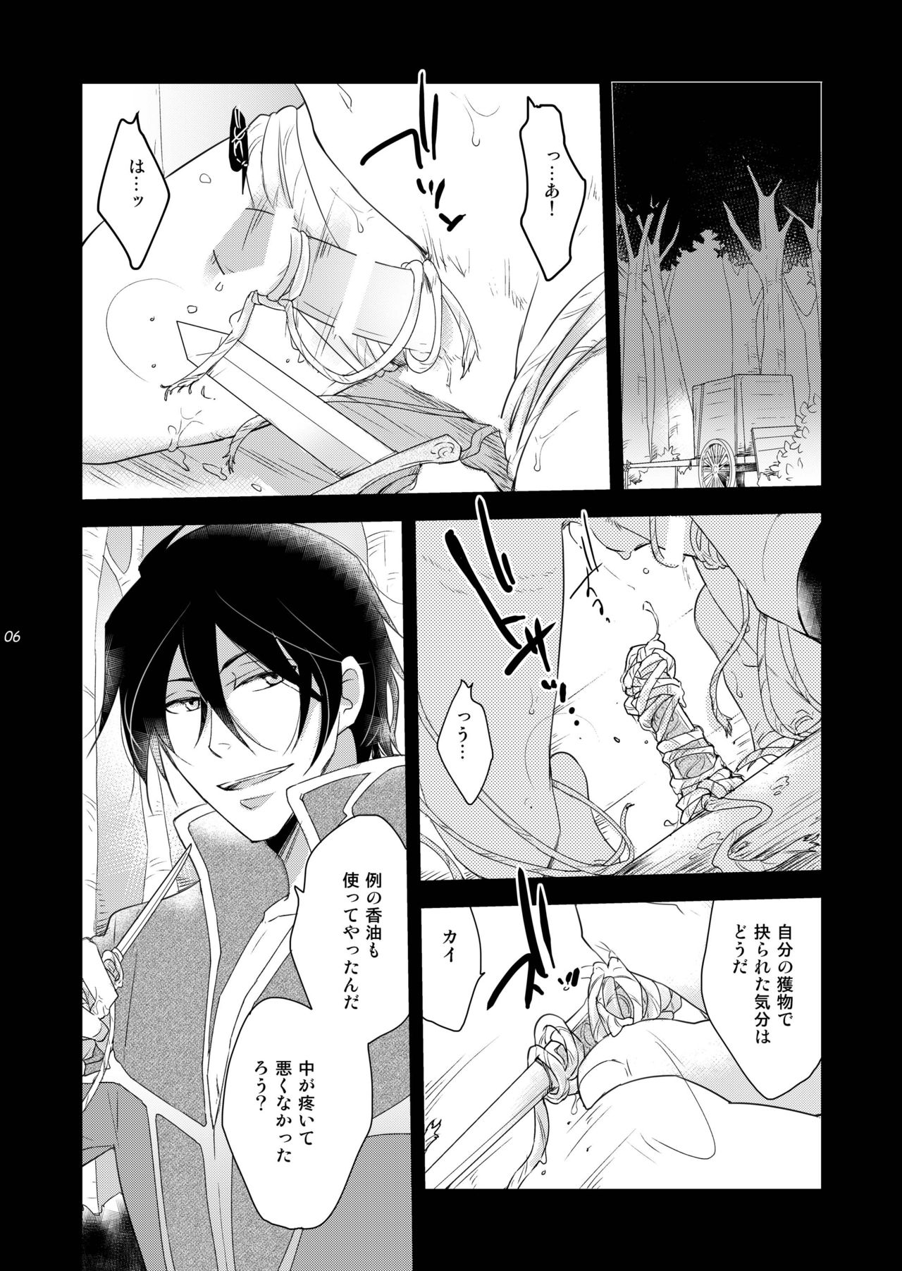 Ryoshuu no Ouji 1.5-Wa Oshioki-hen 2 WAY/BLACK page 6 full