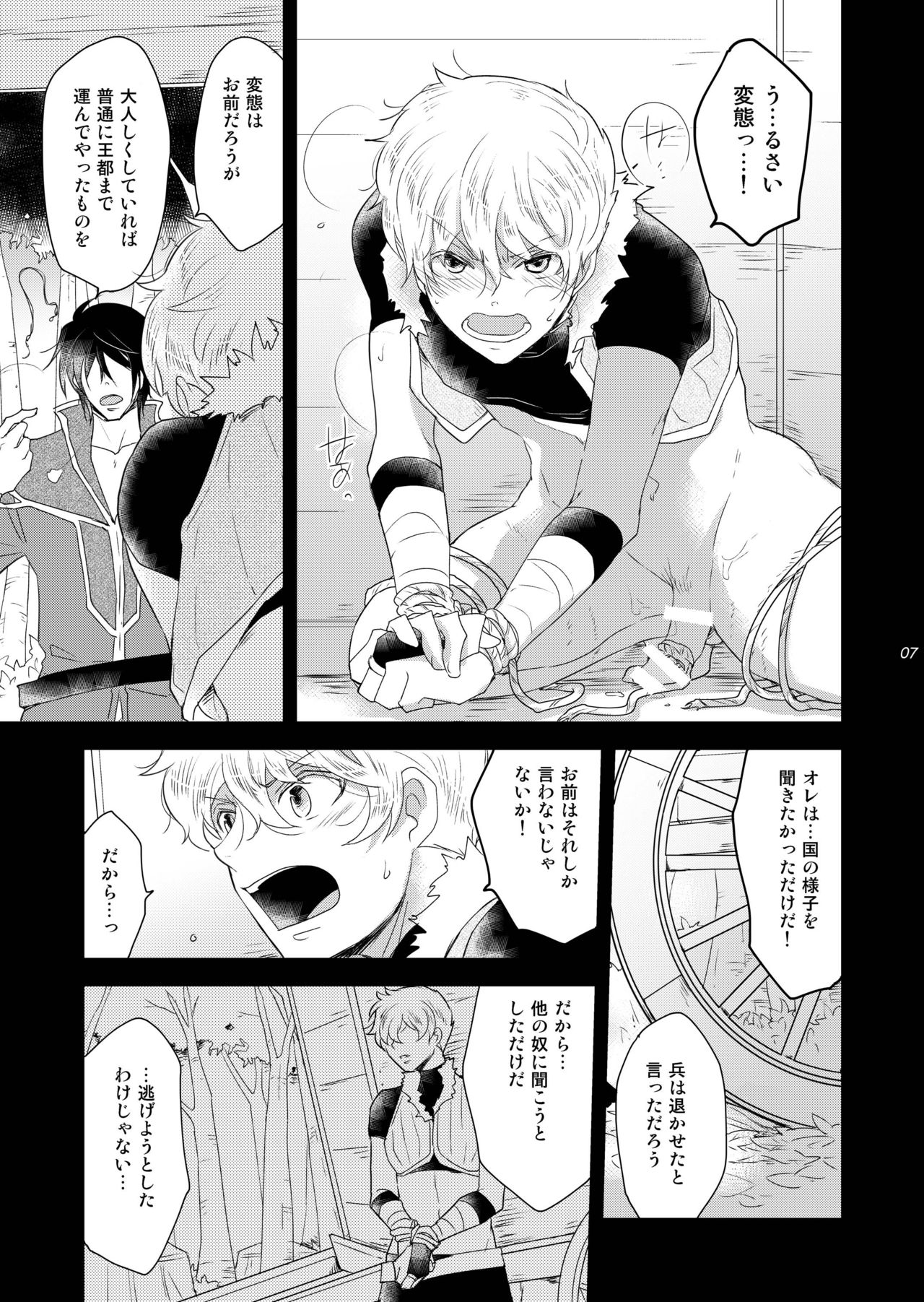 Ryoshuu no Ouji 1.5-Wa Oshioki-hen 2 WAY/BLACK page 7 full