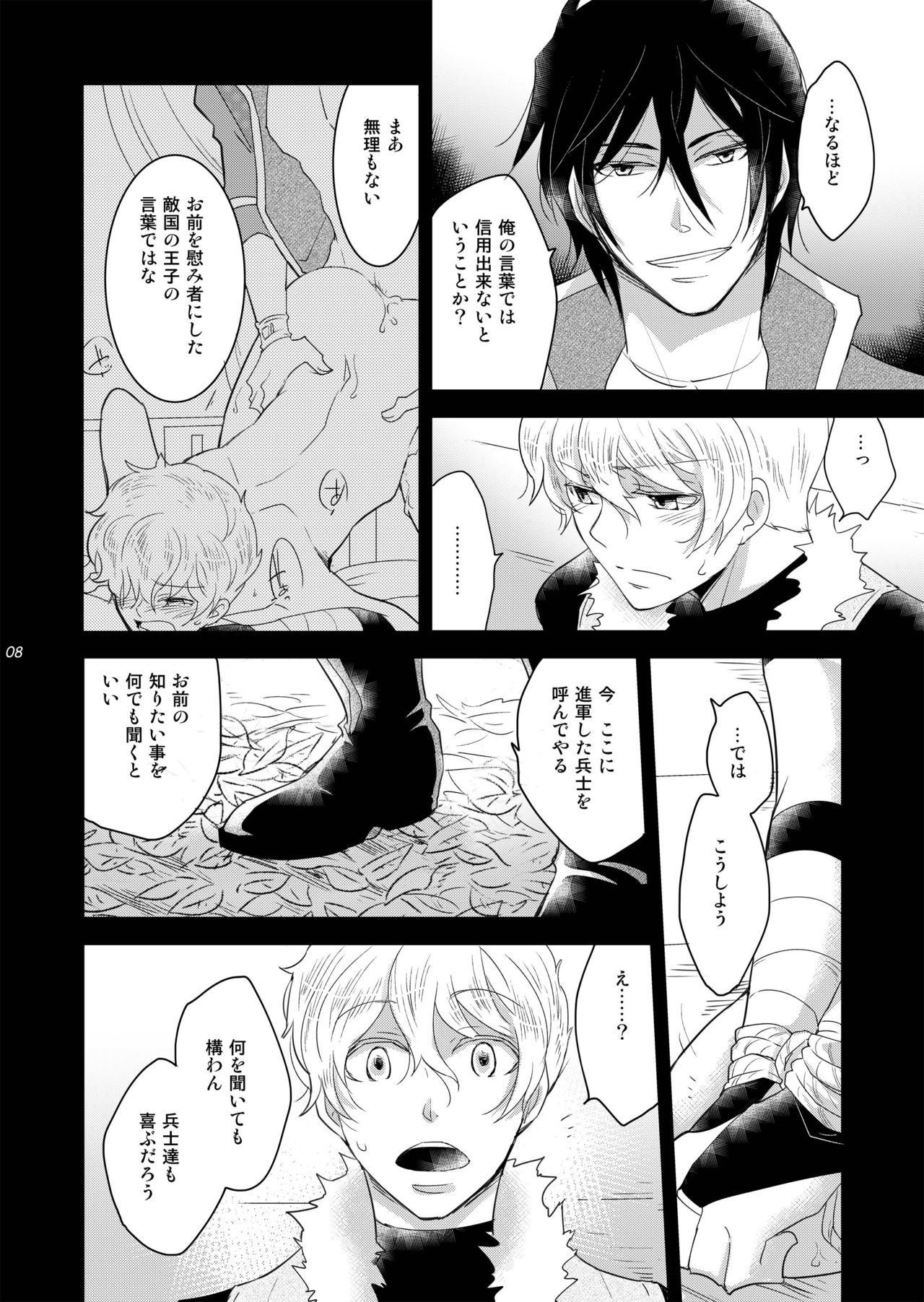 Ryoshuu no Ouji 1.5-Wa Oshioki-hen 2 WAY/BLACK page 8 full