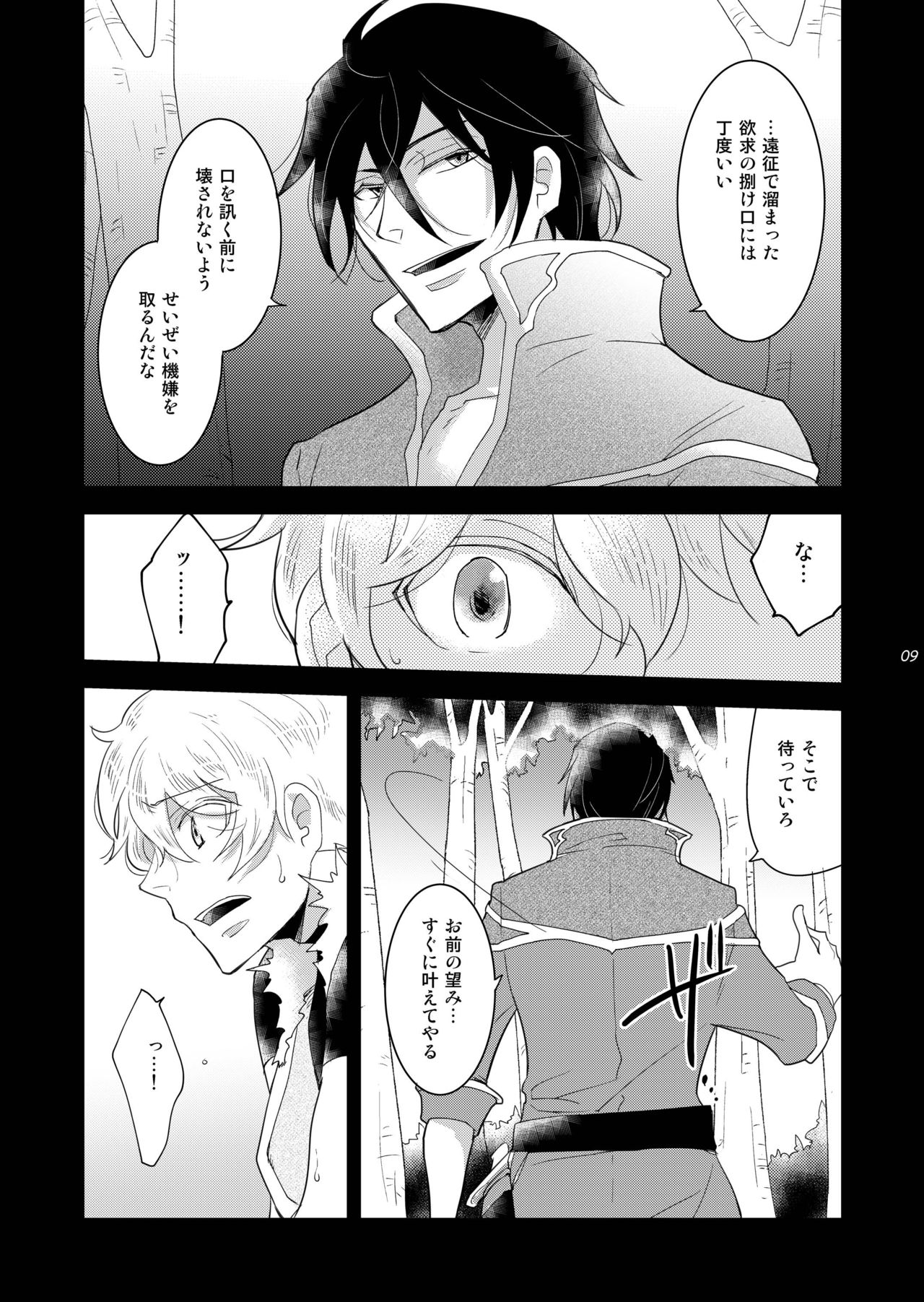 Ryoshuu no Ouji 1.5-Wa Oshioki-hen 2 WAY/BLACK page 9 full