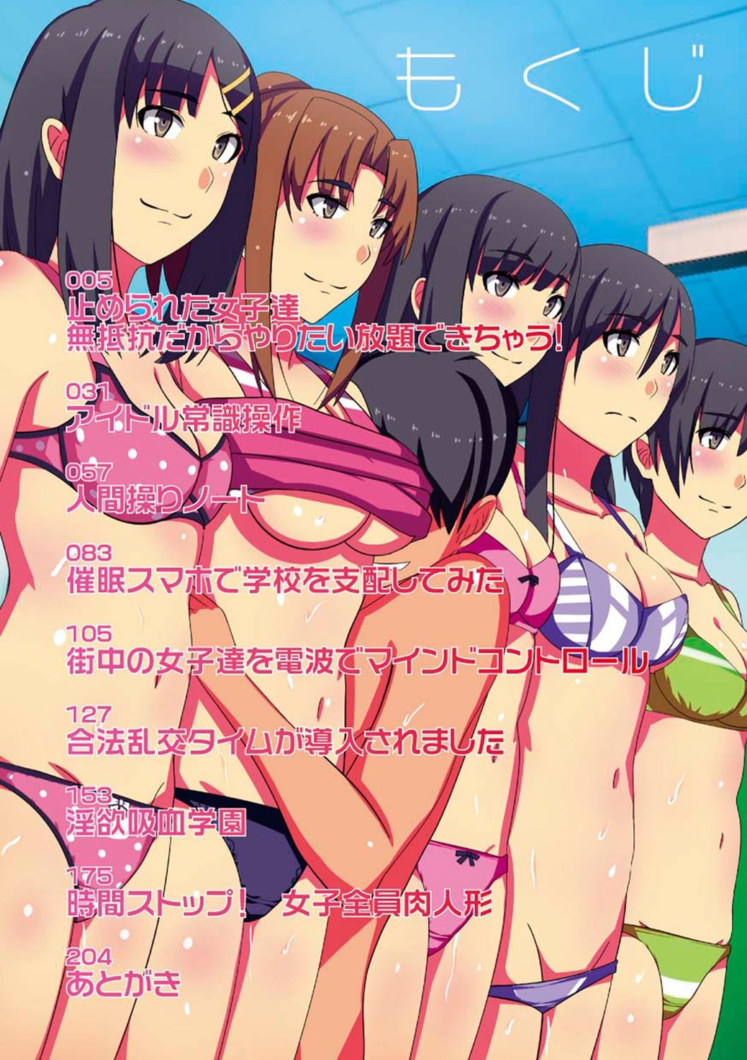 Choukyouin Control - Control of Super Strong lewd page 3 full