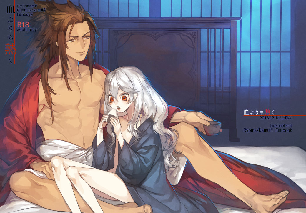 Chi Yori Mo Atsuku page 1 full