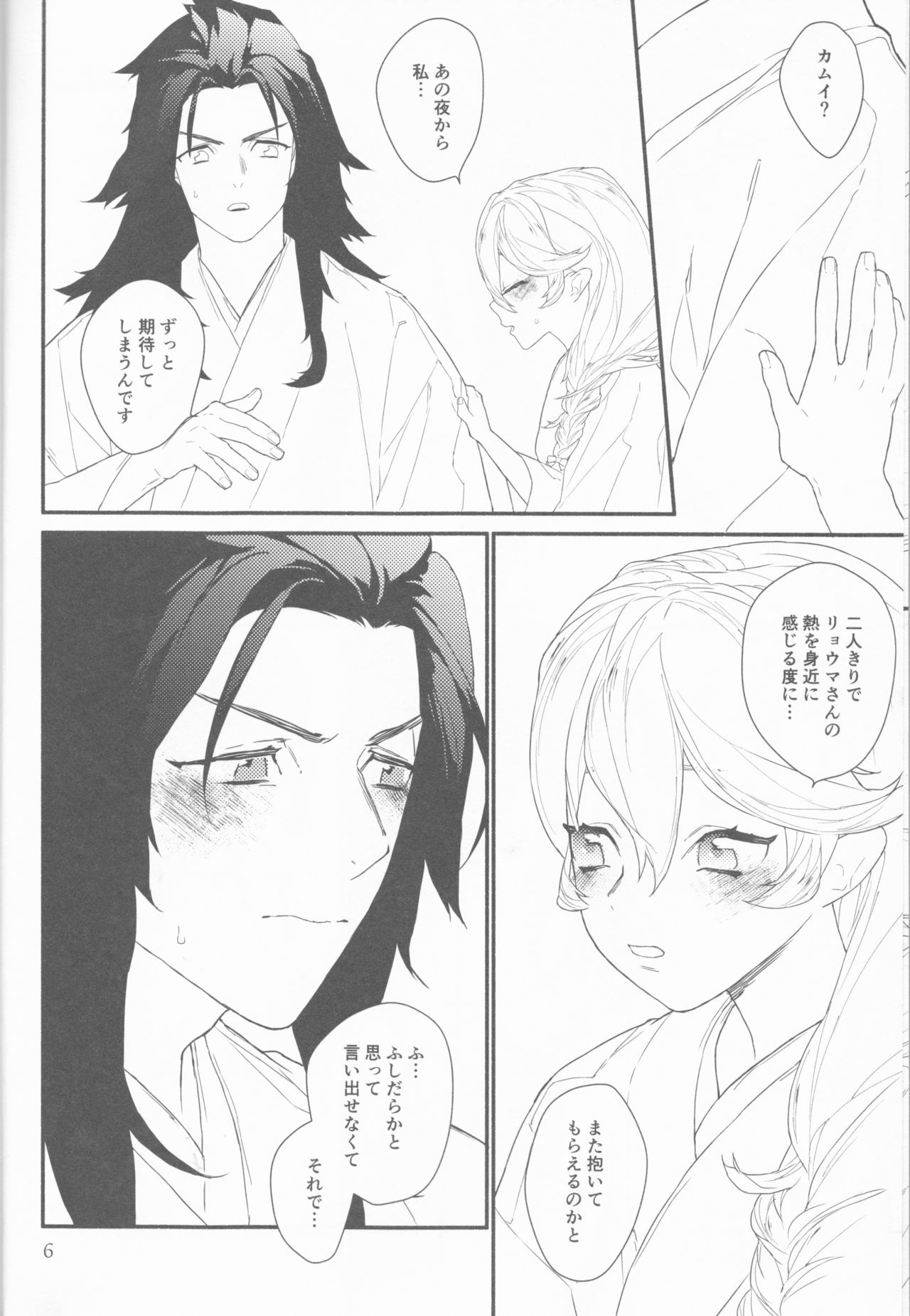 Chi Yori Mo Atsuku page 7 full