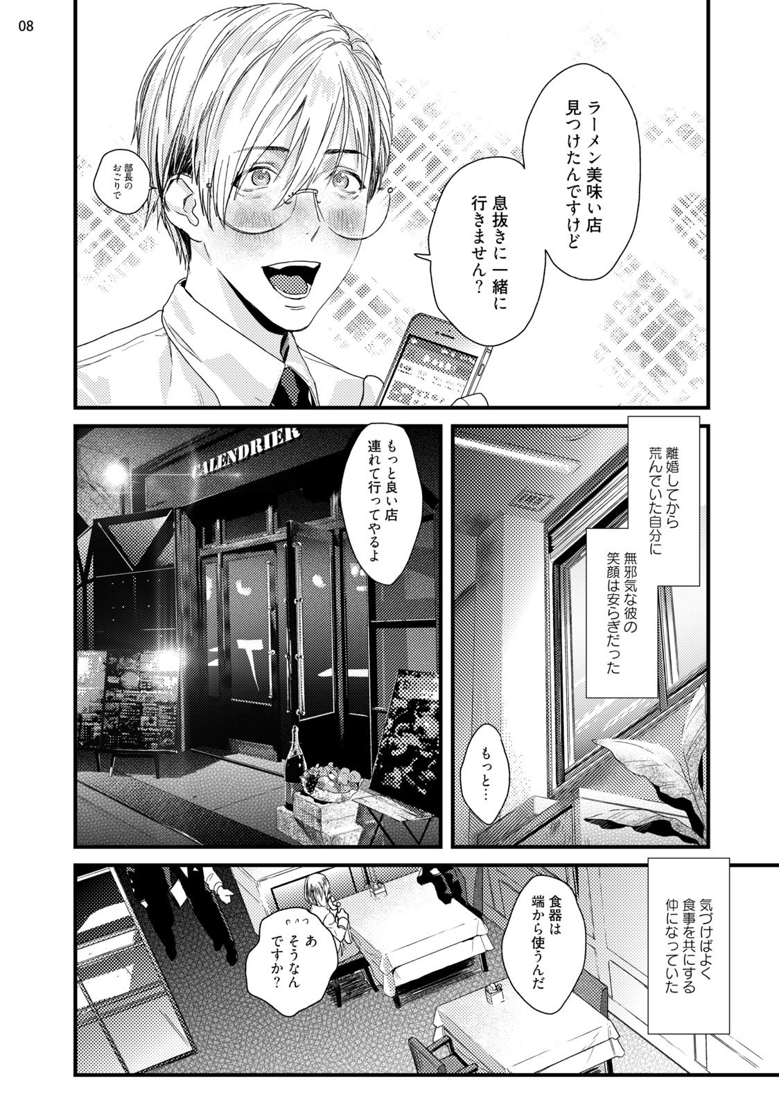 Too Drunk to Hard-on page 10 full