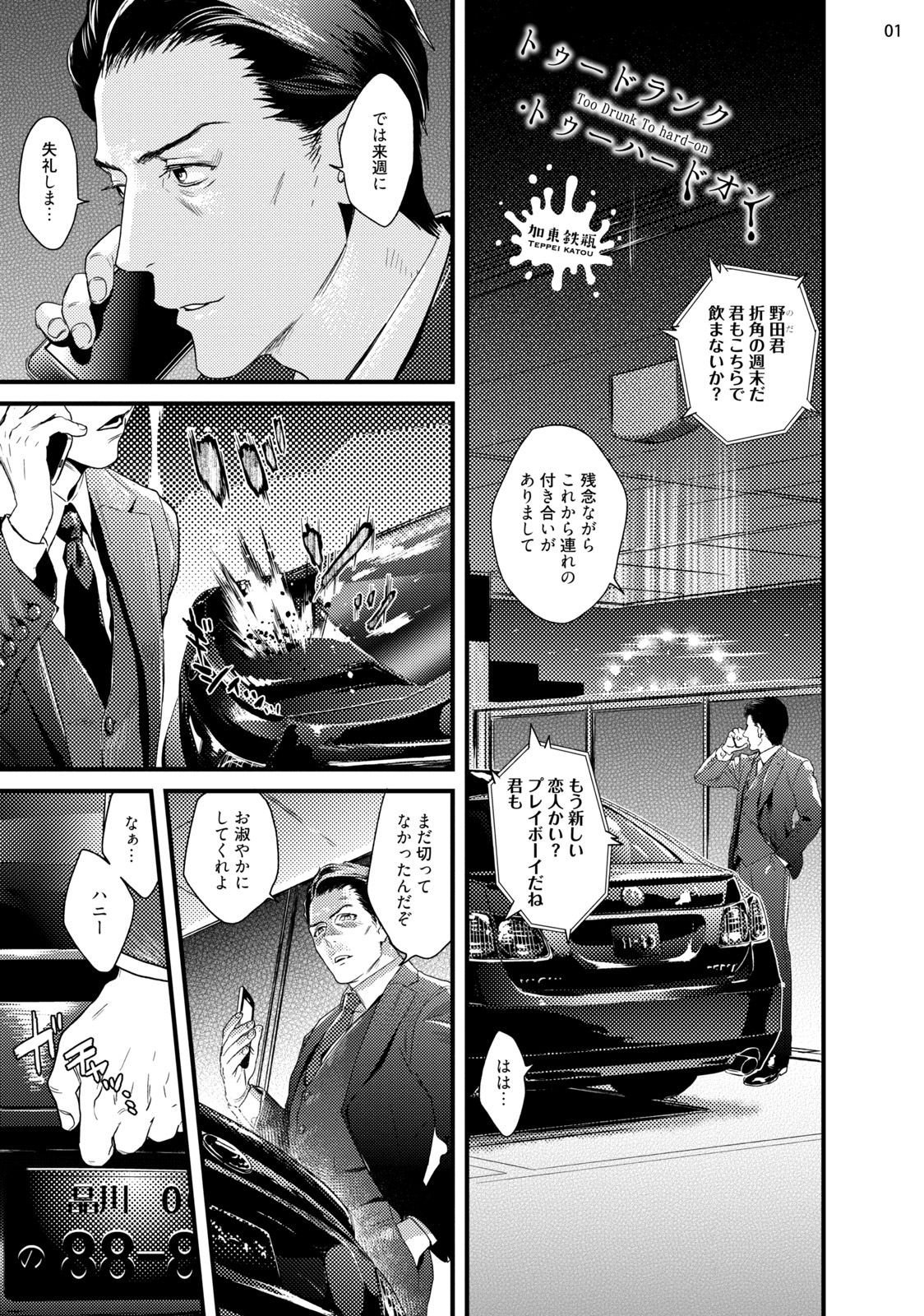 Too Drunk to Hard-on page 3 full