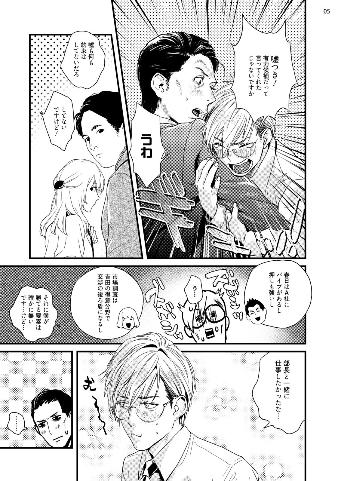 Too Drunk to Hard-on page 7 full