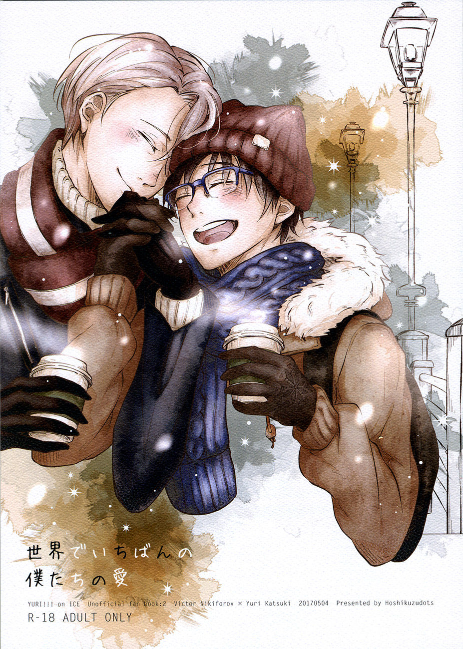 sekai de ichiban no bokutachi no ai page 1 full