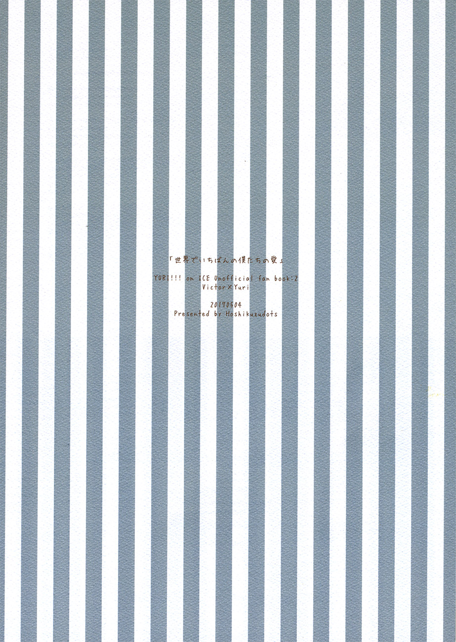 sekai de ichiban no bokutachi no ai page 2 full