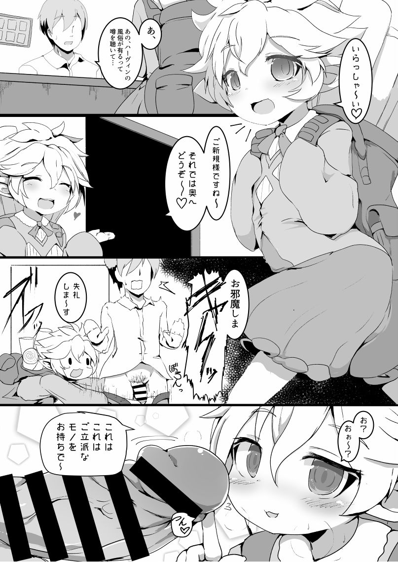 Sakusei Harvin Fuuzoku page 2 full