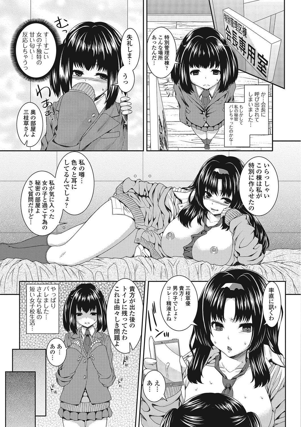 Otokonoko wa Itsudemo Moteki page 8 full