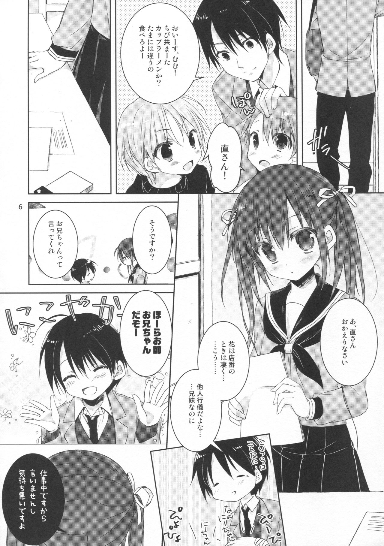 Miseban no Jama Shinaidekudasai!! page 5 full
