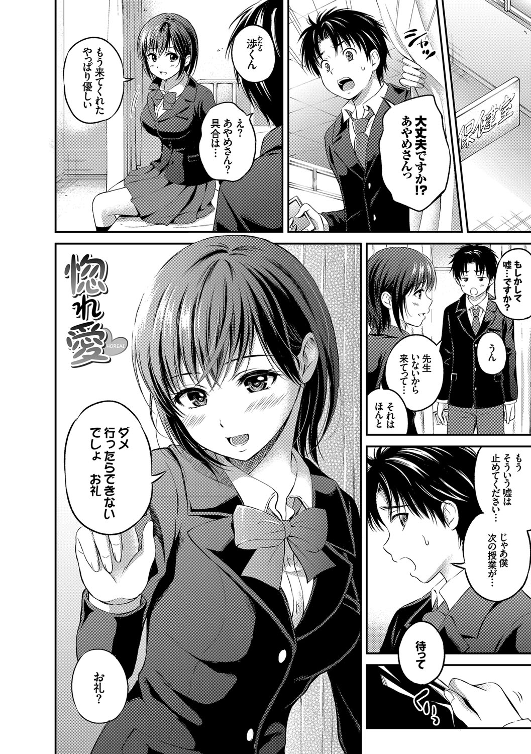 Ippai Aishite ♪ Dokidoki Bishoujo Select page 3 full